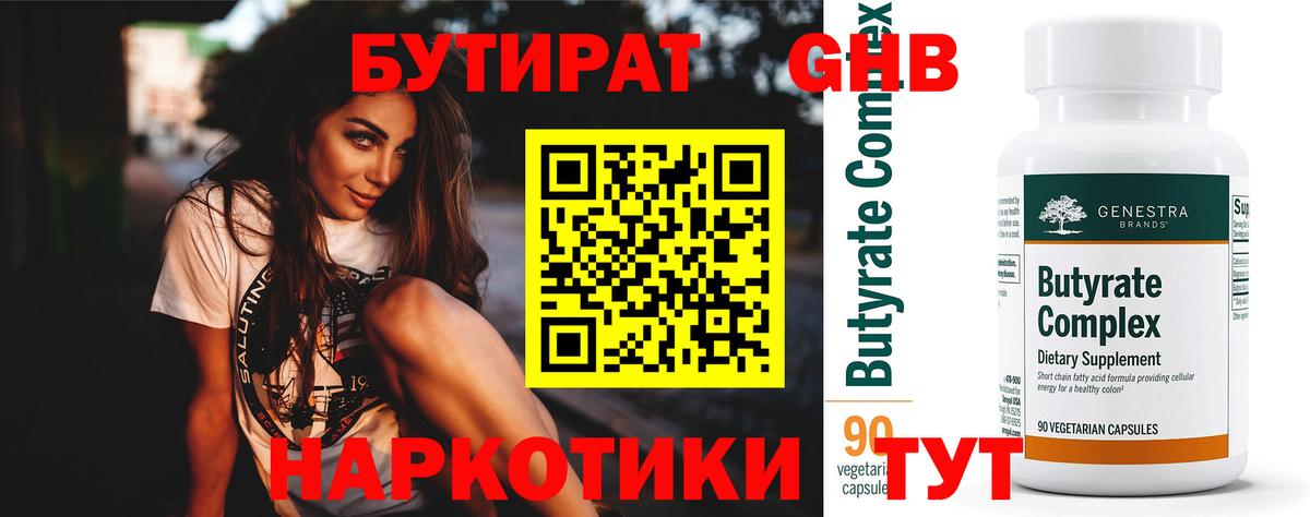Воронеж  БУТИРАТ жидкий экстази  Бутират  Вход с VPN 