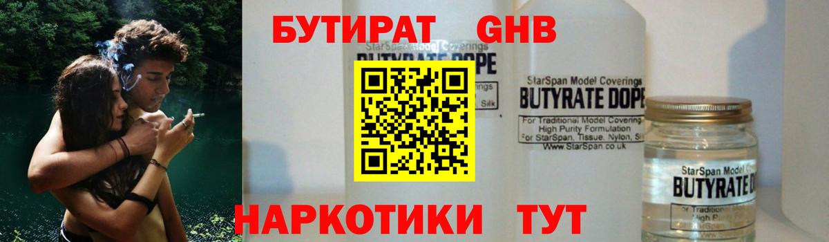 Бутират буратино Воронеж