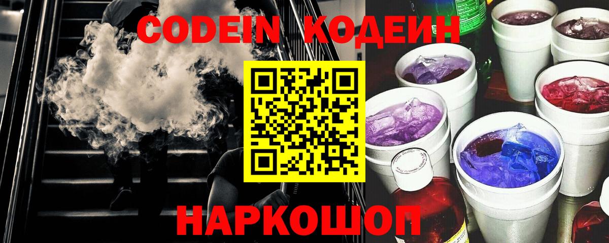 Кодеиновый сироп Lean напиток Lean (лин)  Кодеин напиток Lean (лин)  купить   Воронеж  Вход с VPN 