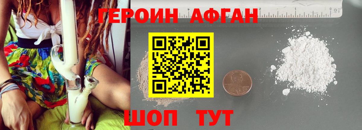 ГЕРОИН афганец  Вход с VPN  ГЕРОИН  Воронеж 