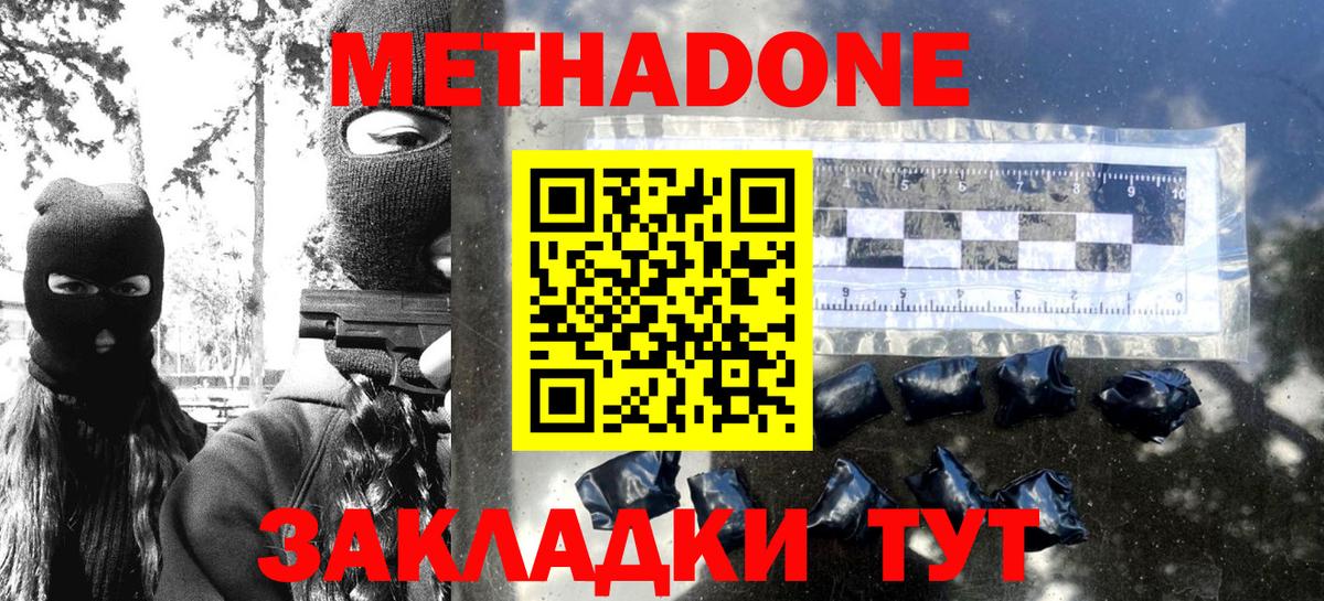 МЕТАДОН кристалл Воронеж