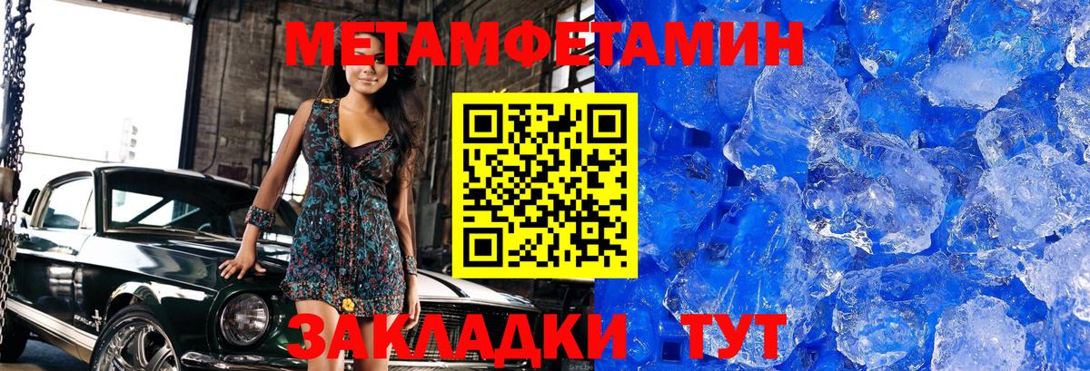 Метамфетамин кристалл  Вход с VPN  Первитин  Воронеж  Метамфетамин кристалл 